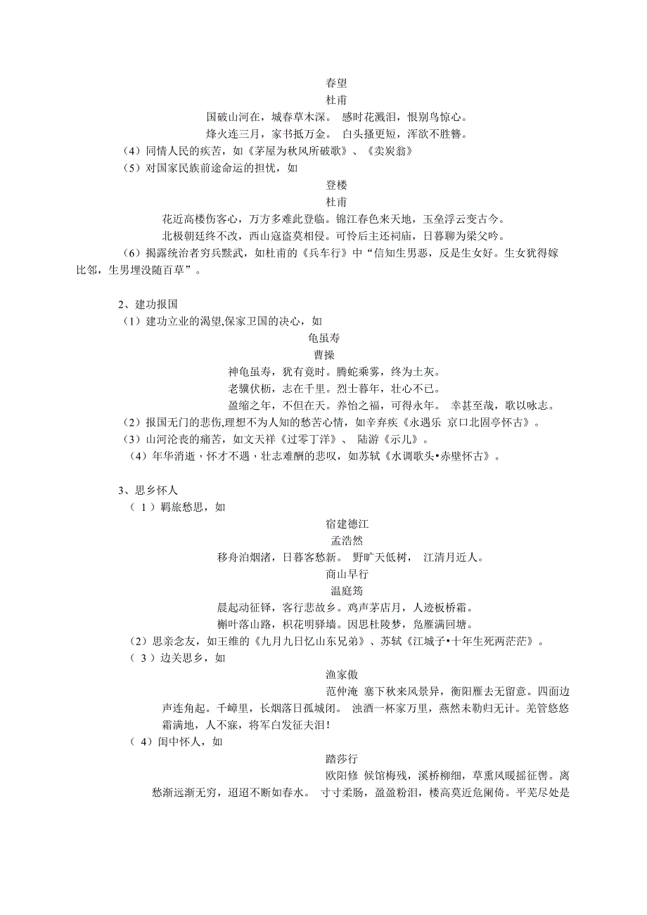 诗歌鉴赏之常见意象_第4页