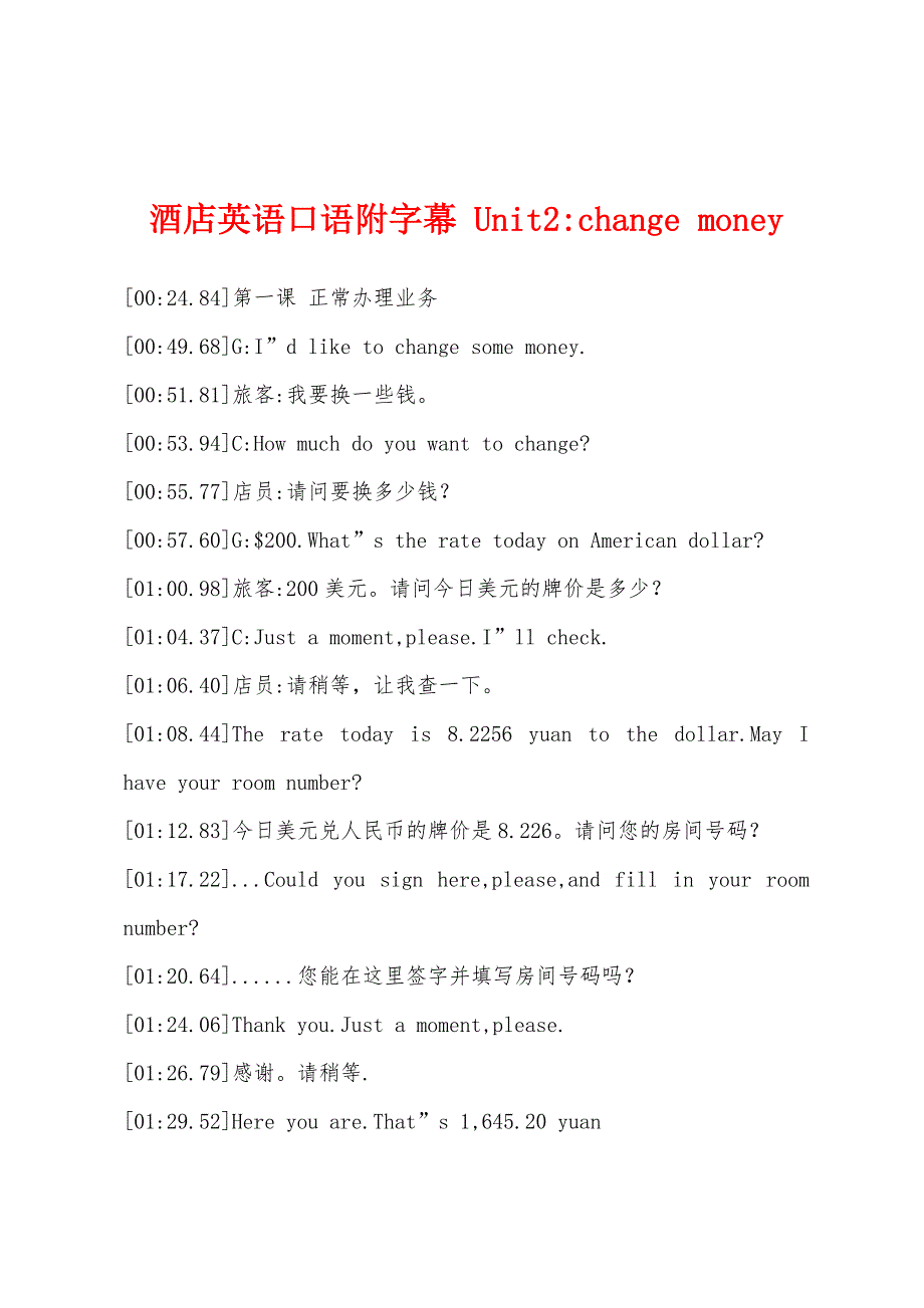 酒店英语口语附字幕-Unit2-change-money.docx_第1页