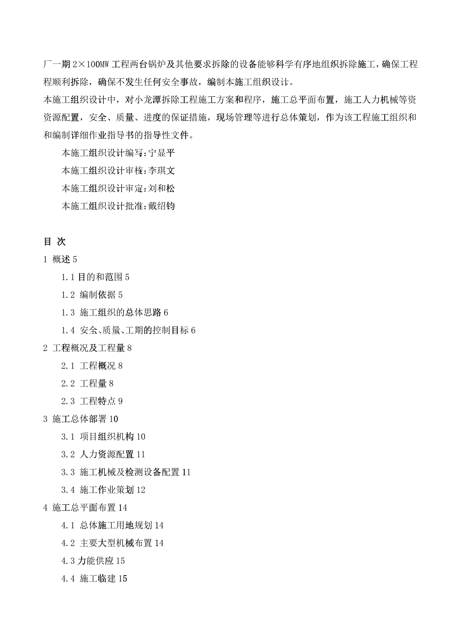 小龙潭电厂拆除施工组织设计3_第2页