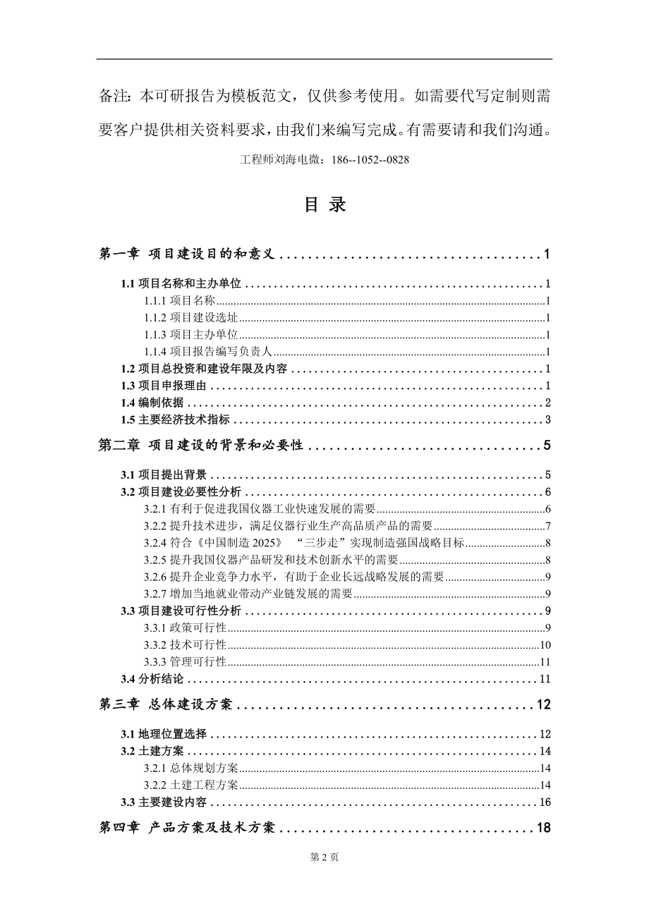 仪器项目建议书写作模板-备案审批_第2页