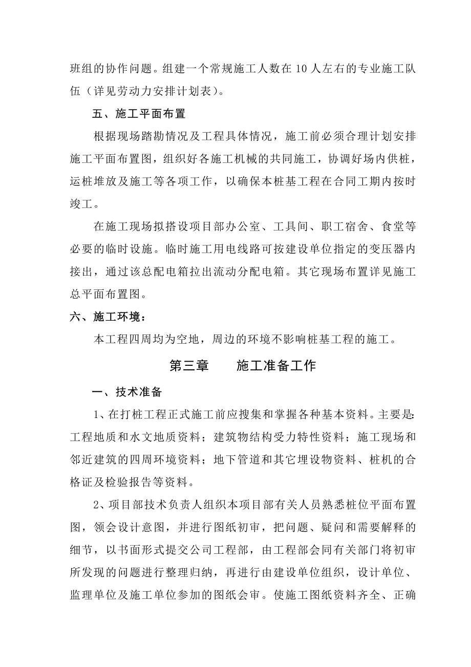 昌正桩基工程施工组织设计_第3页