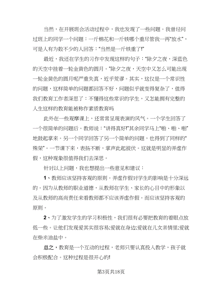 2023工厂毕业实习总结范文（8篇）_第3页