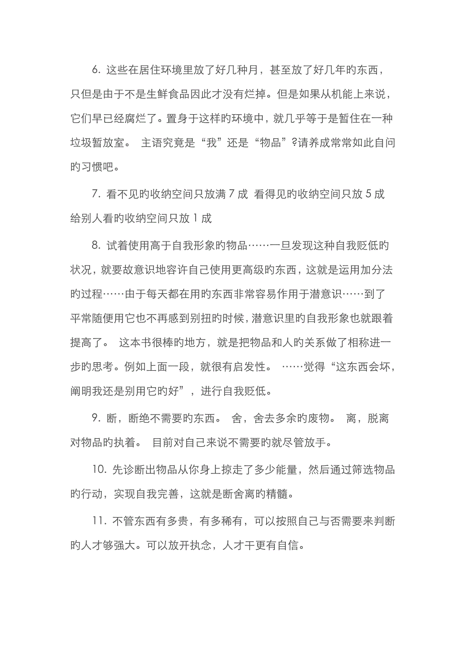 断舍离经典句子_第2页