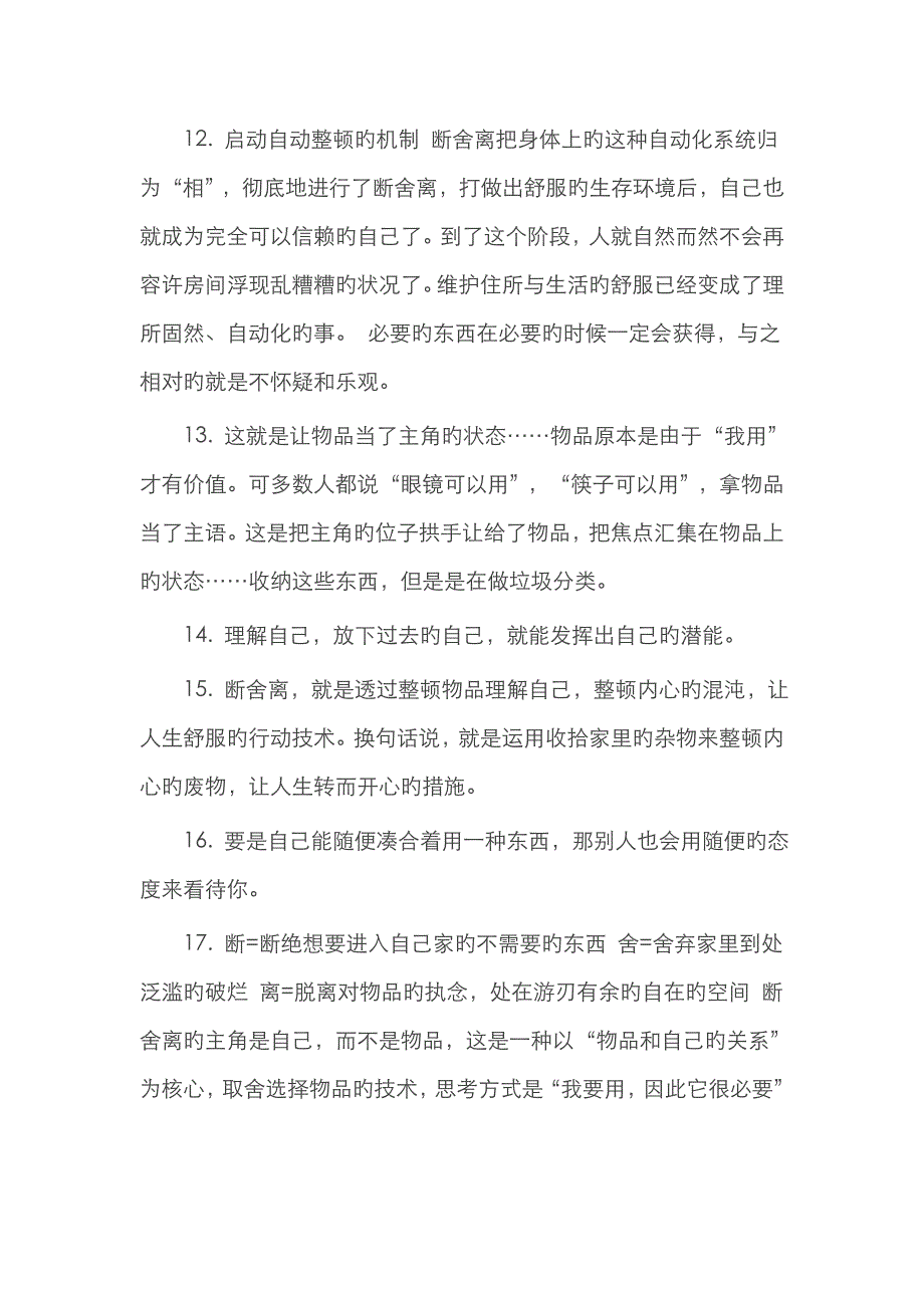 断舍离经典句子_第3页