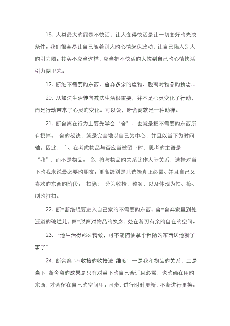 断舍离经典句子_第4页