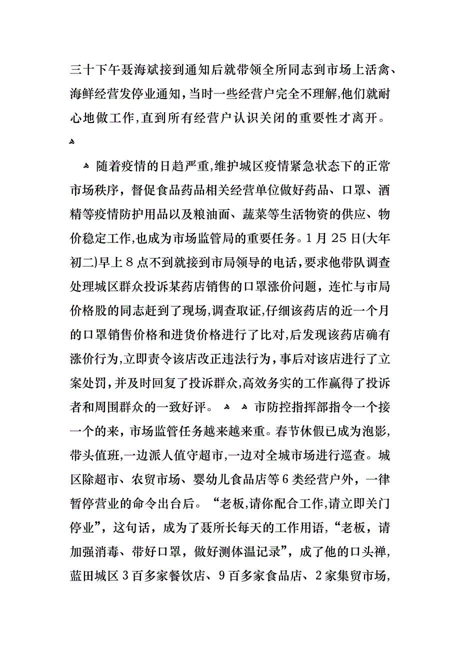 疫情防控一线的市场监管卫士_第2页