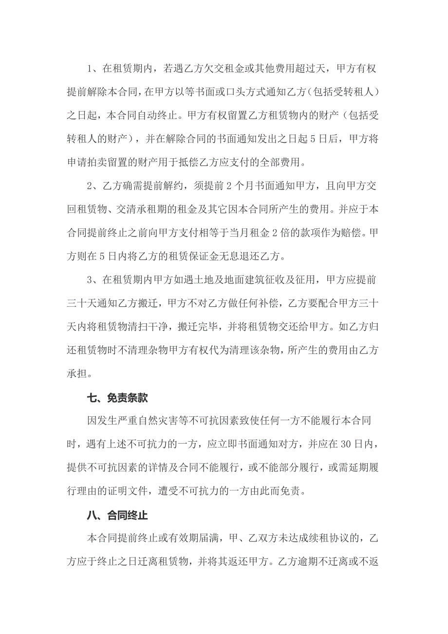 2022年门面房租赁协议书(15篇)_第4页