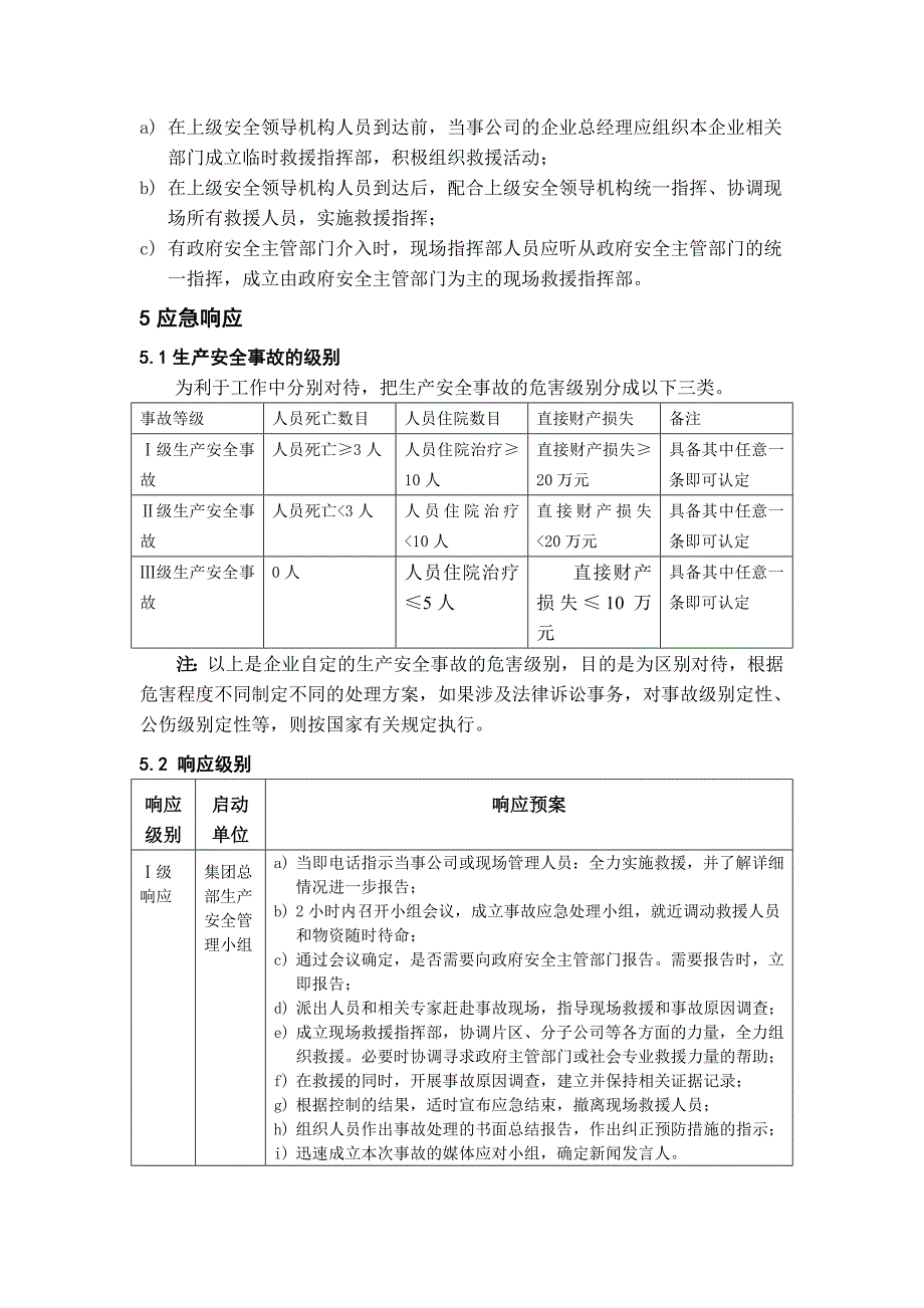 生产安全事故应急预案.doc_第3页