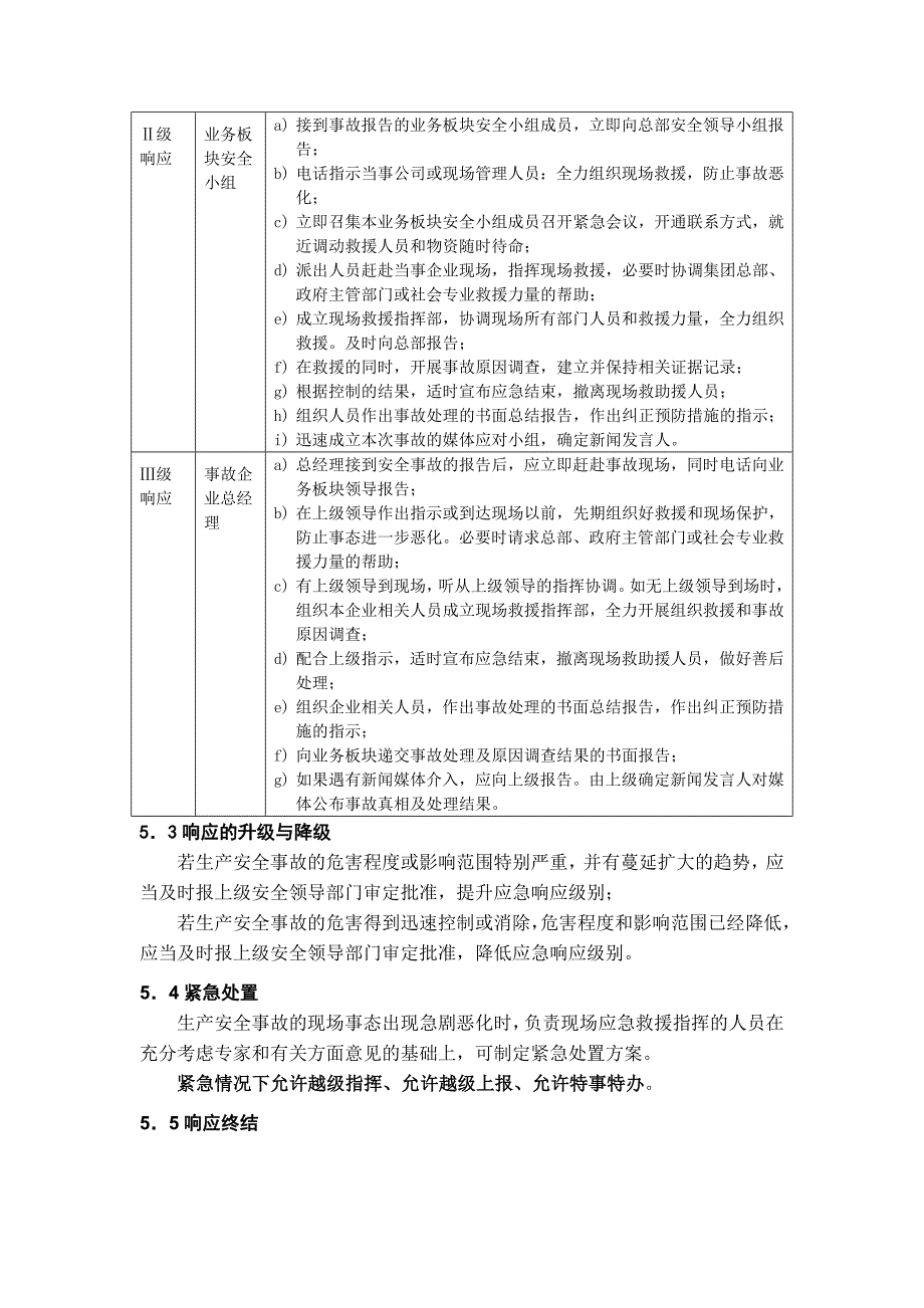 生产安全事故应急预案.doc_第4页