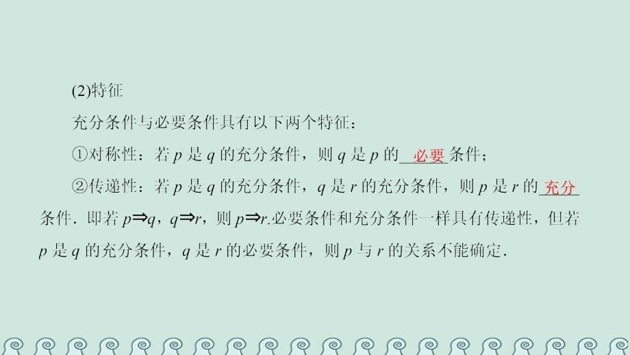 2018年秋高中数学 第一章 常用逻辑用语阶段复习课课件 新人教A版选修1-1_第5页