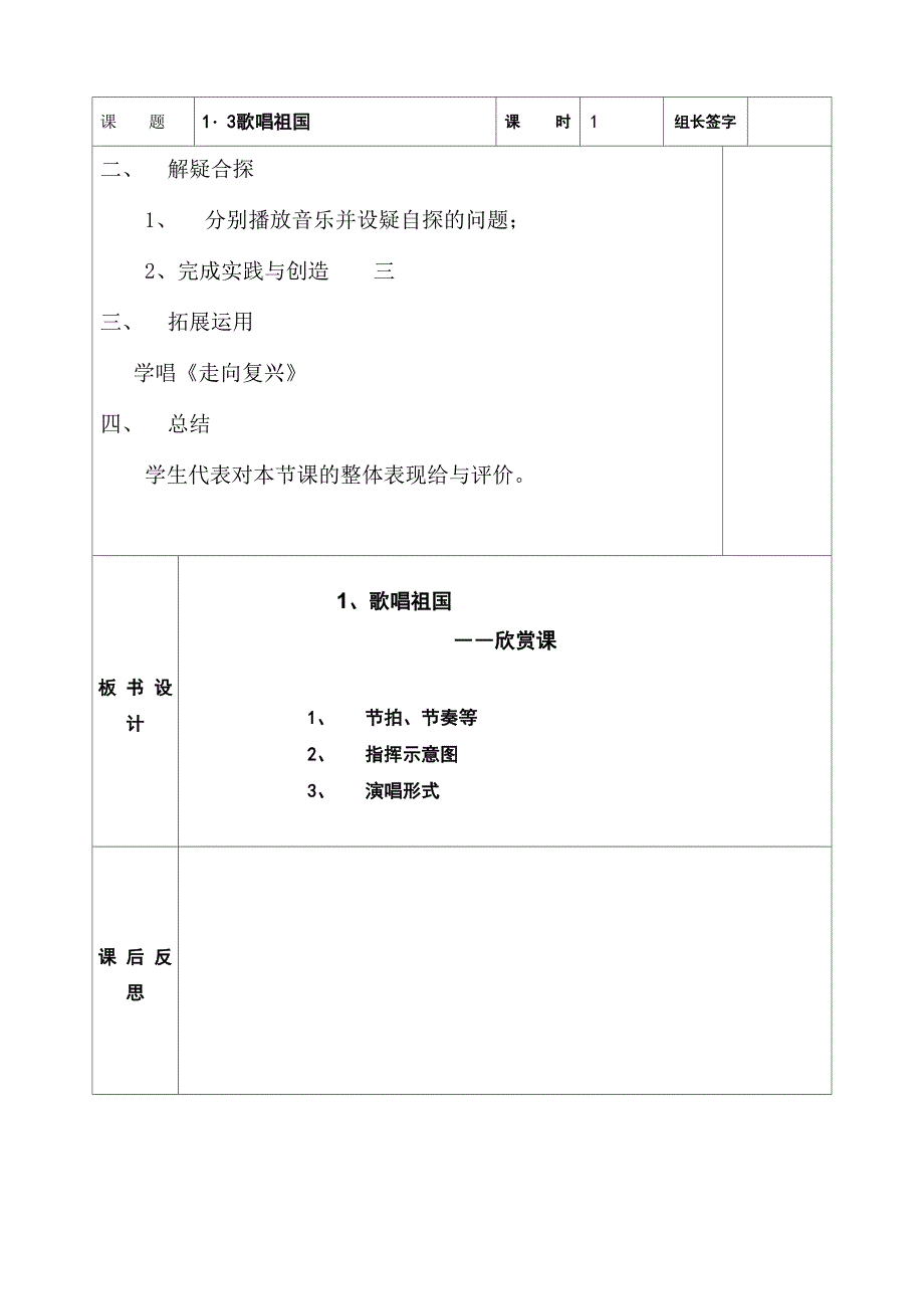 欣赏课《多情的土地》_第2页