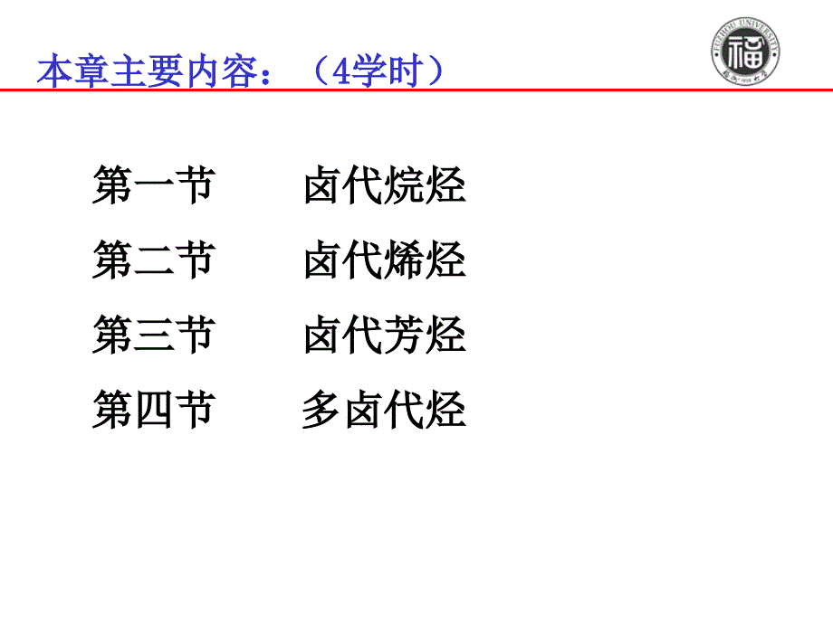 农学卤代烃课件_第2页