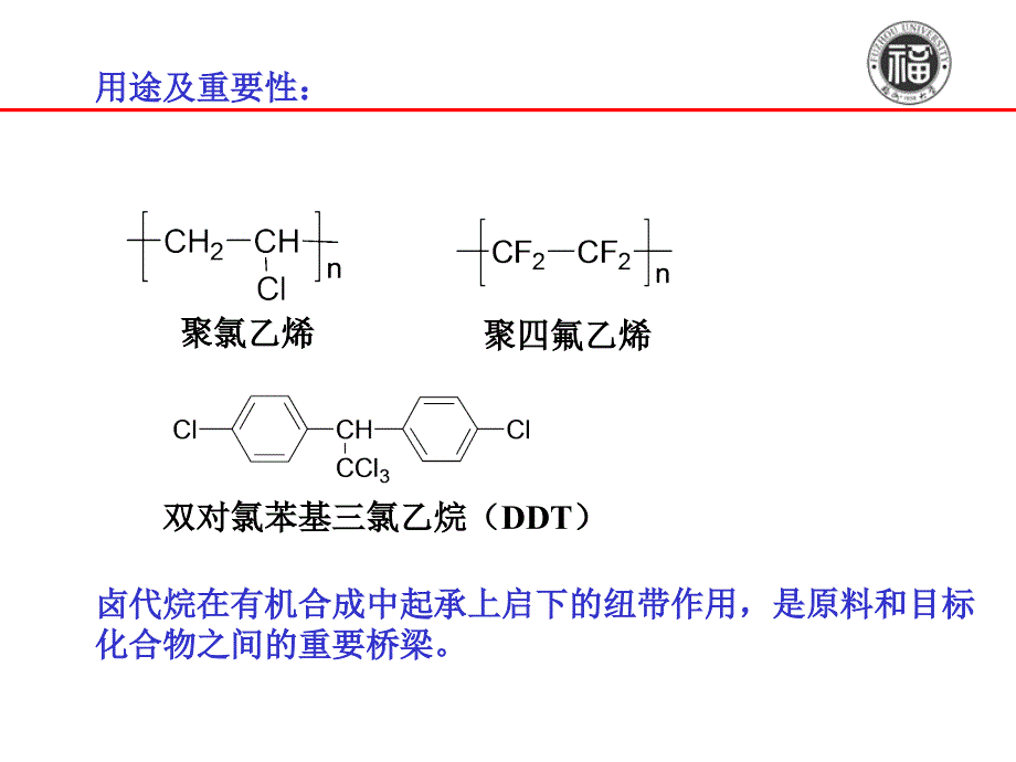 农学卤代烃课件_第3页