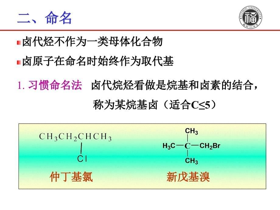 农学卤代烃课件_第5页