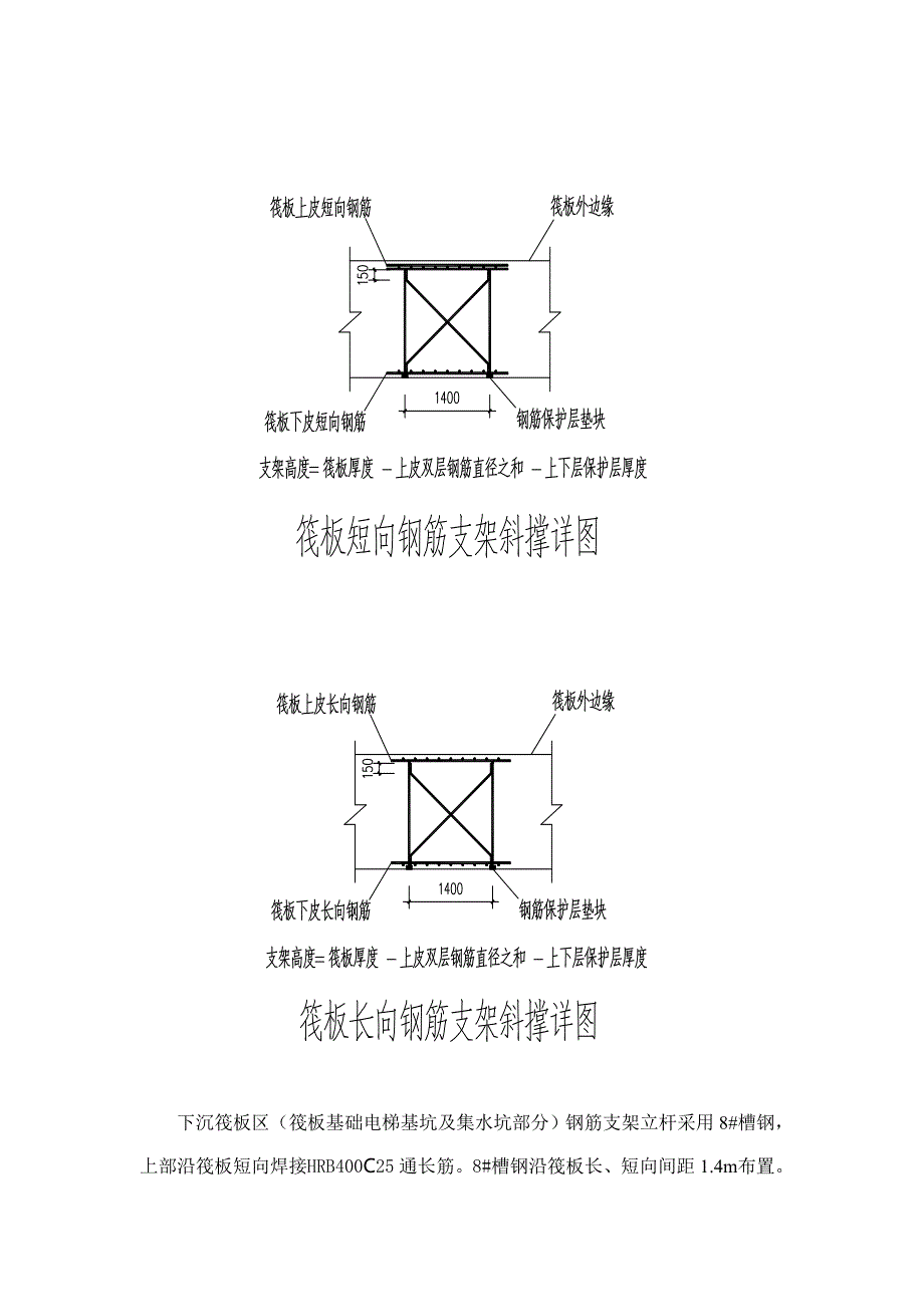 筏板钢筋支架施工方案(共10页)_第3页