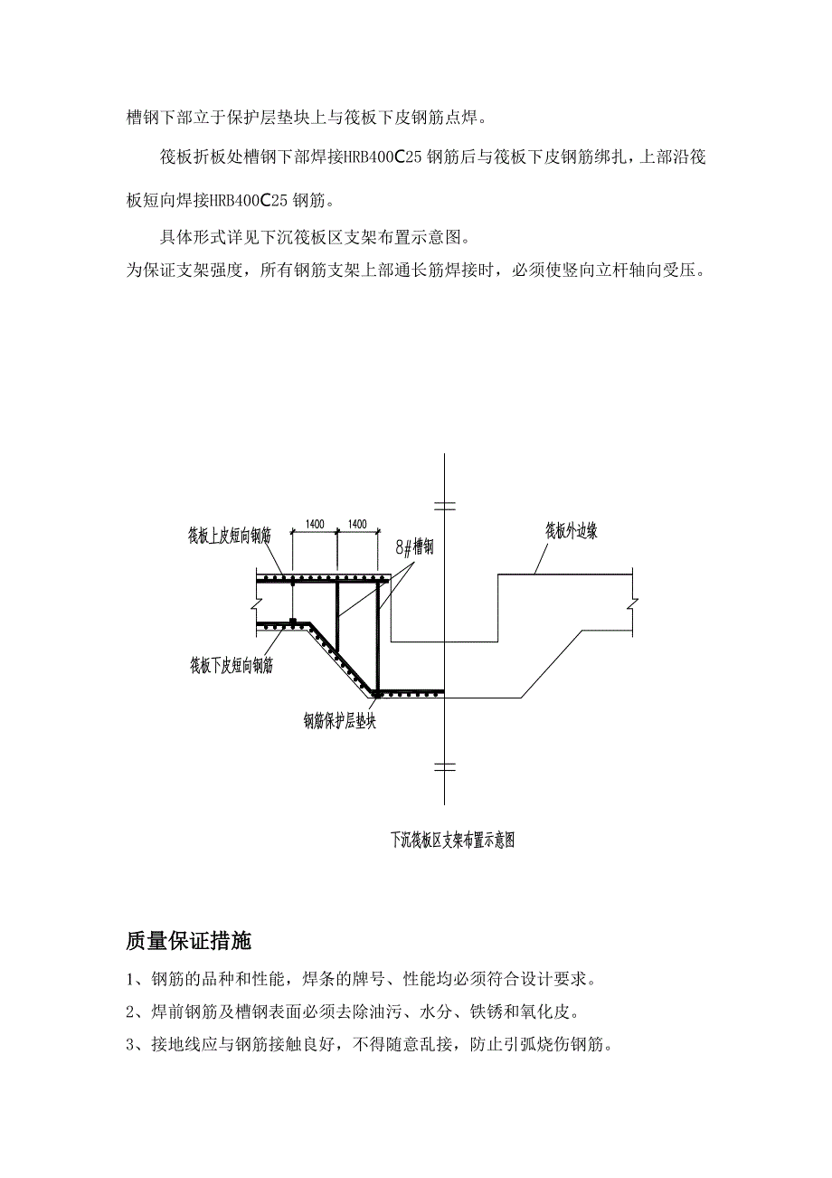 筏板钢筋支架施工方案(共10页)_第4页