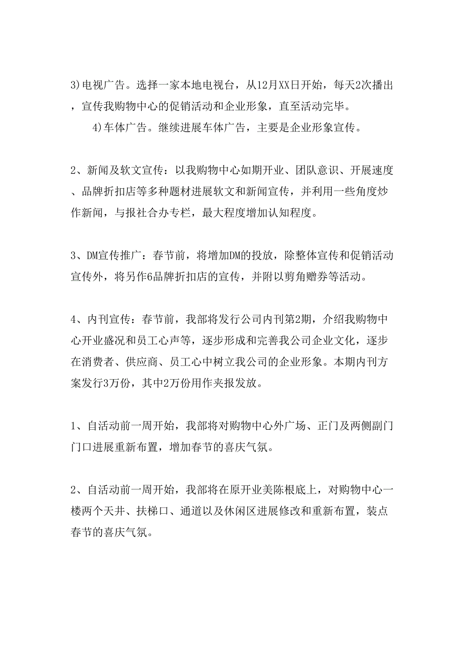 购物中心促销活动策划书.doc_第2页