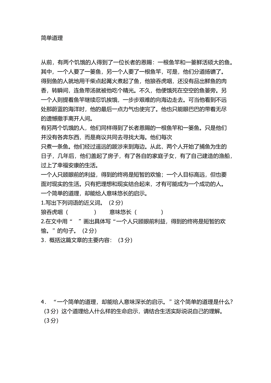 五年级语文期中试卷.docx_第4页