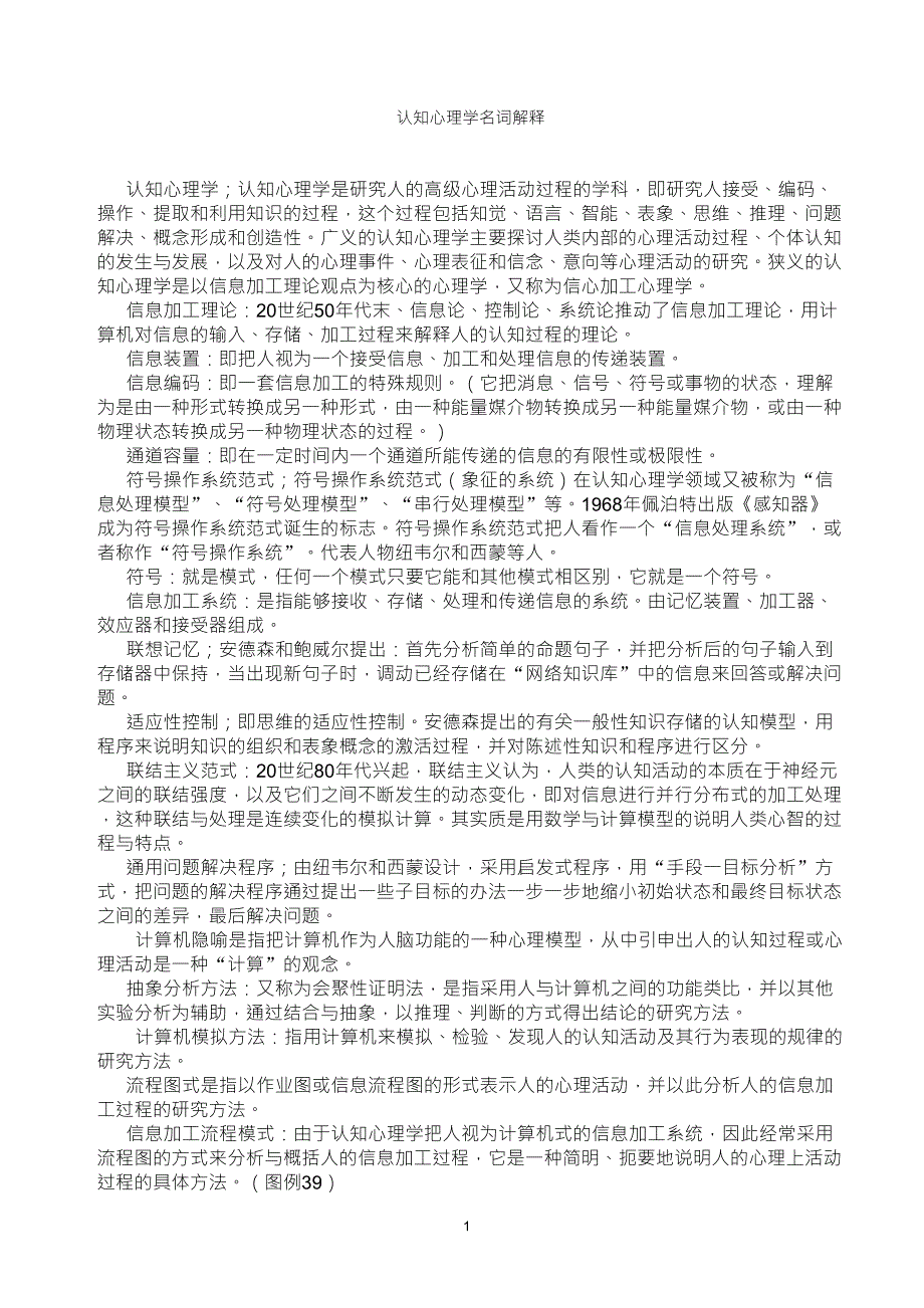 认知心理学名词解释_第1页