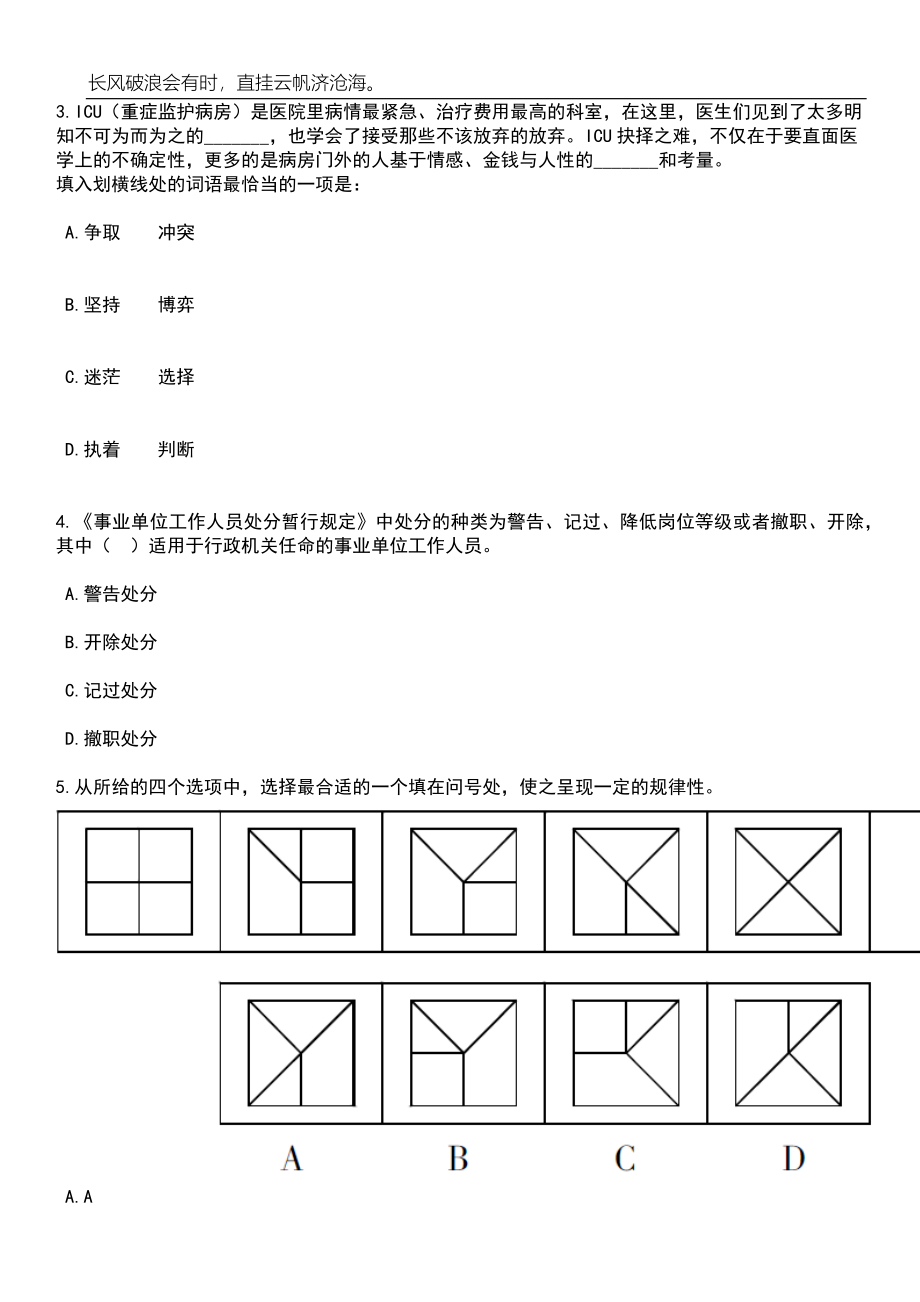 2023年广西桂林市象山区基层医疗卫生事业单位招考聘用笔试题库含答案详解析_第2页