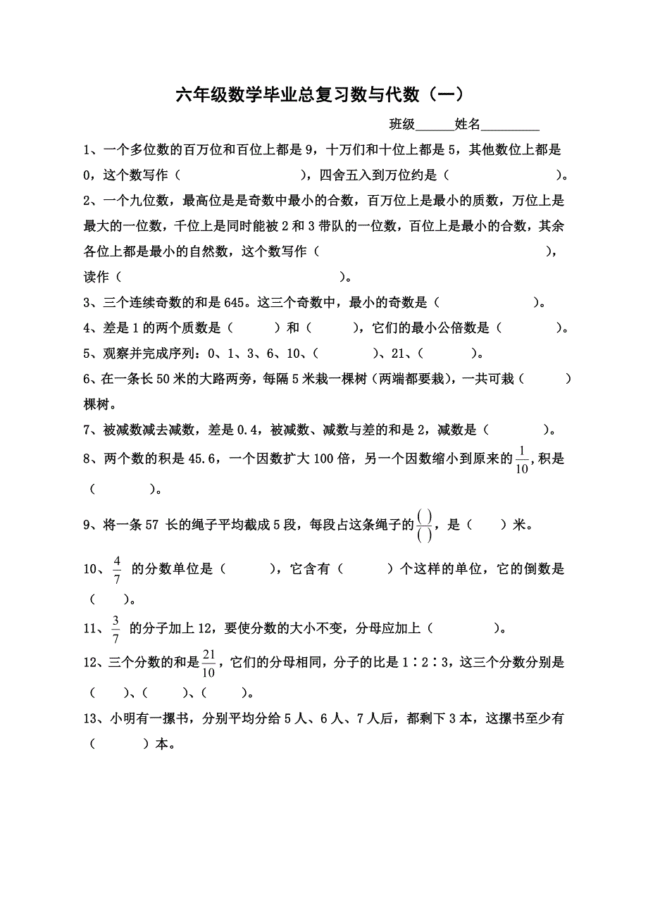 小学数学总复习数与代数练习题_第1页