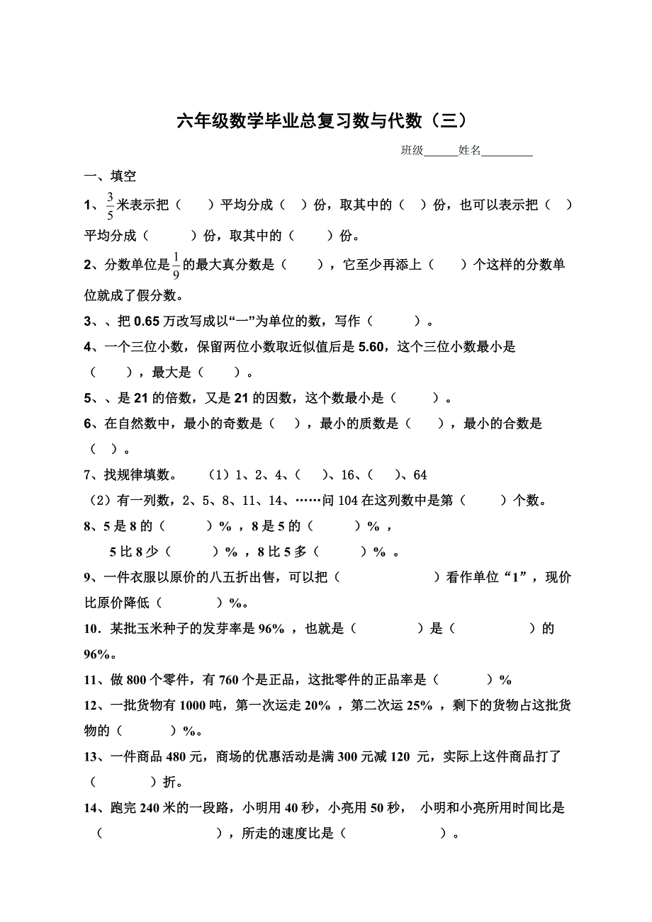 小学数学总复习数与代数练习题_第3页