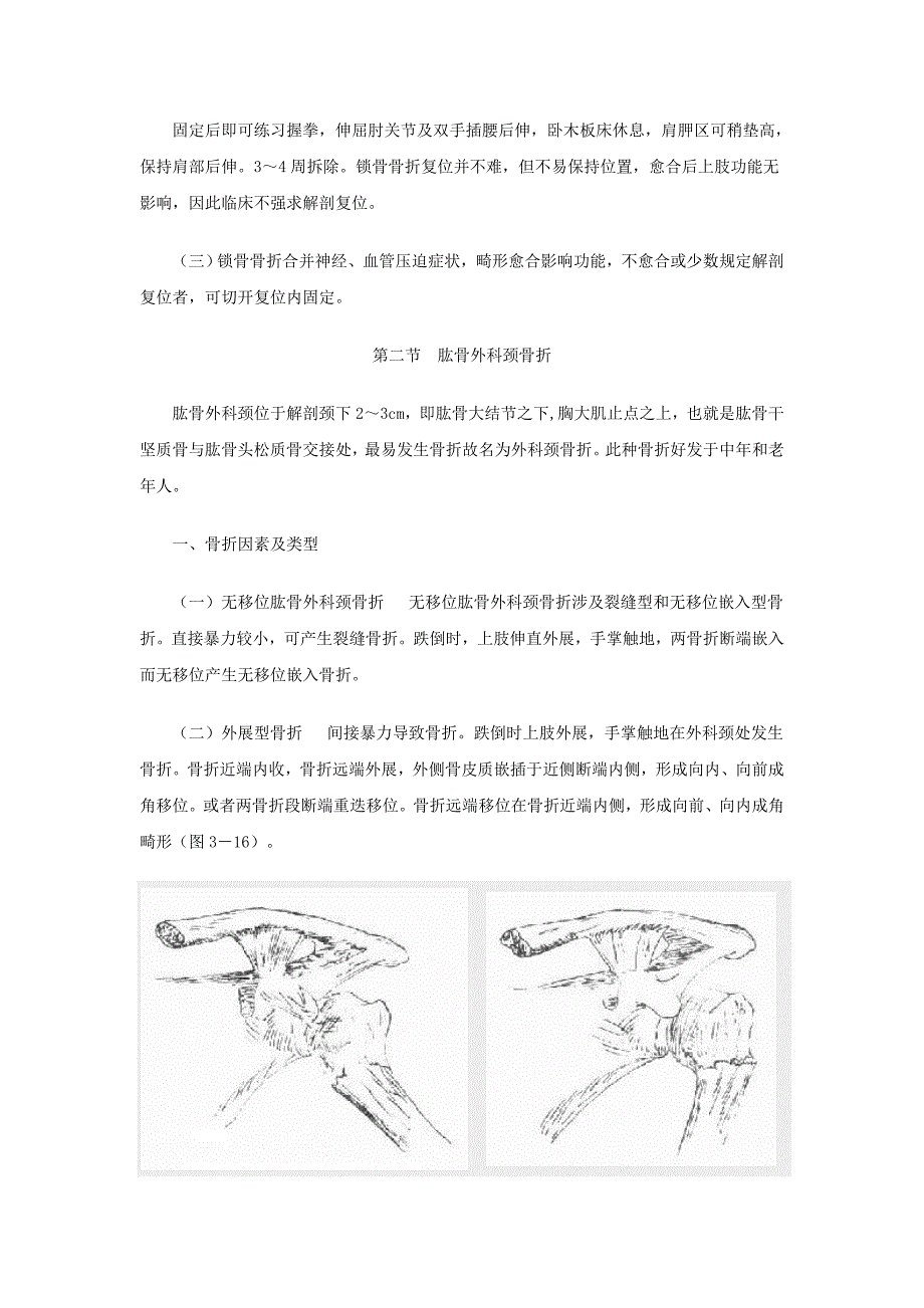 第二章上肢骨折_第3页