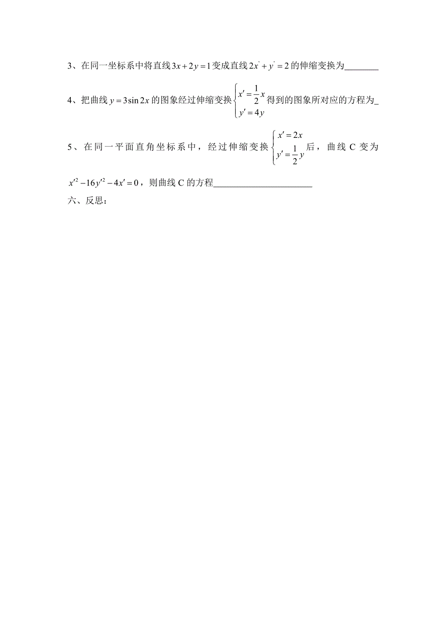 平面直角坐标系中的伸缩变换.docx_第3页