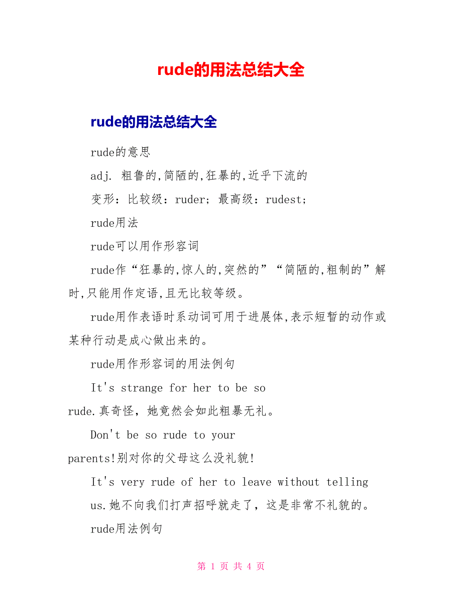 rude的用法总结大全.doc_第1页