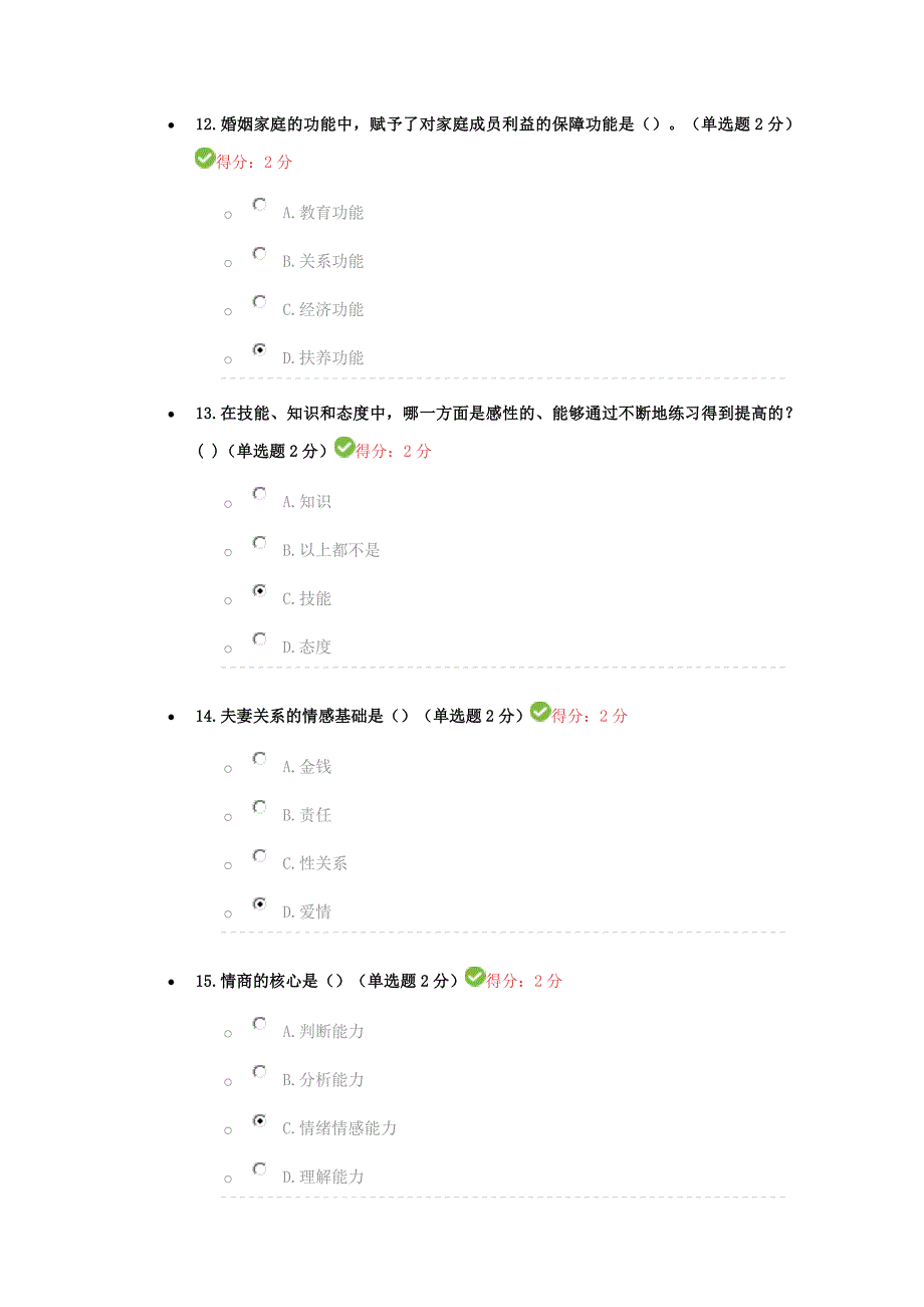 眉山2016专业技术人员心理健康与心理调适考试_第4页