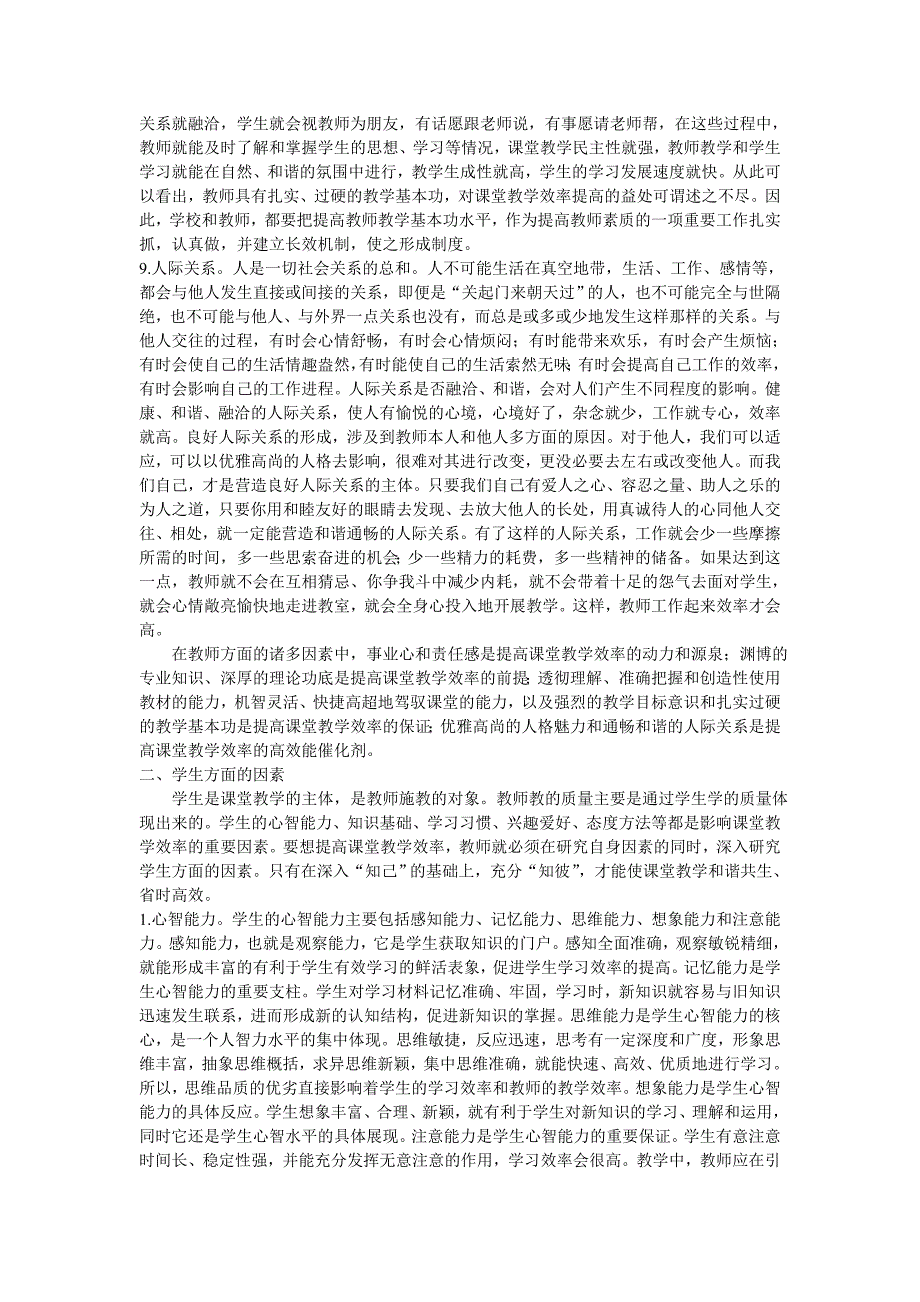 影响物理课堂教学的因素及对策.doc_第4页