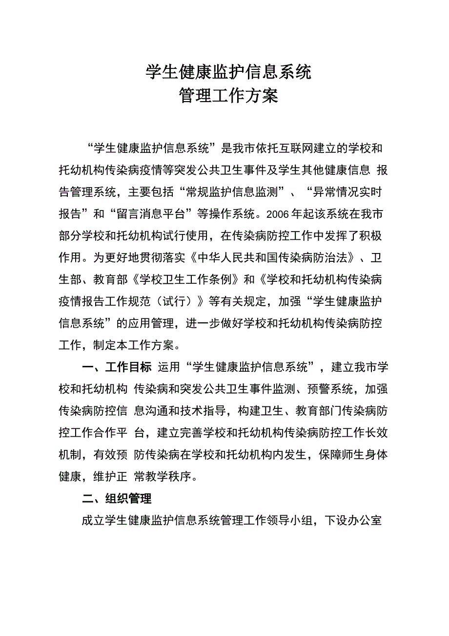 学生健康监护信息系统_第1页