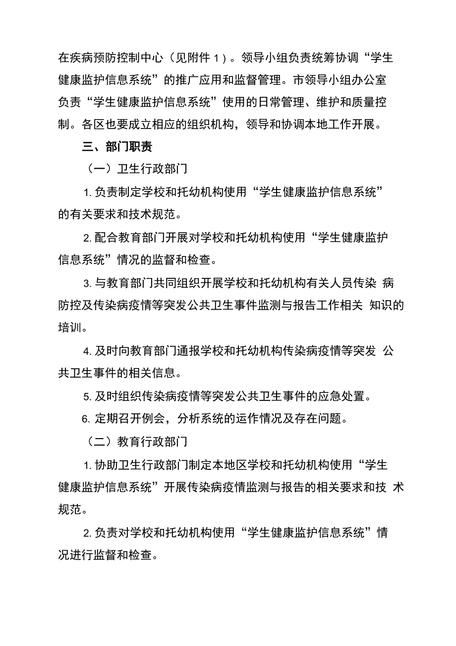 学生健康监护信息系统_第2页