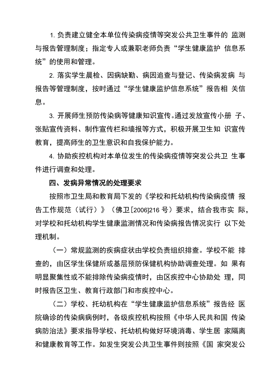 学生健康监护信息系统_第4页