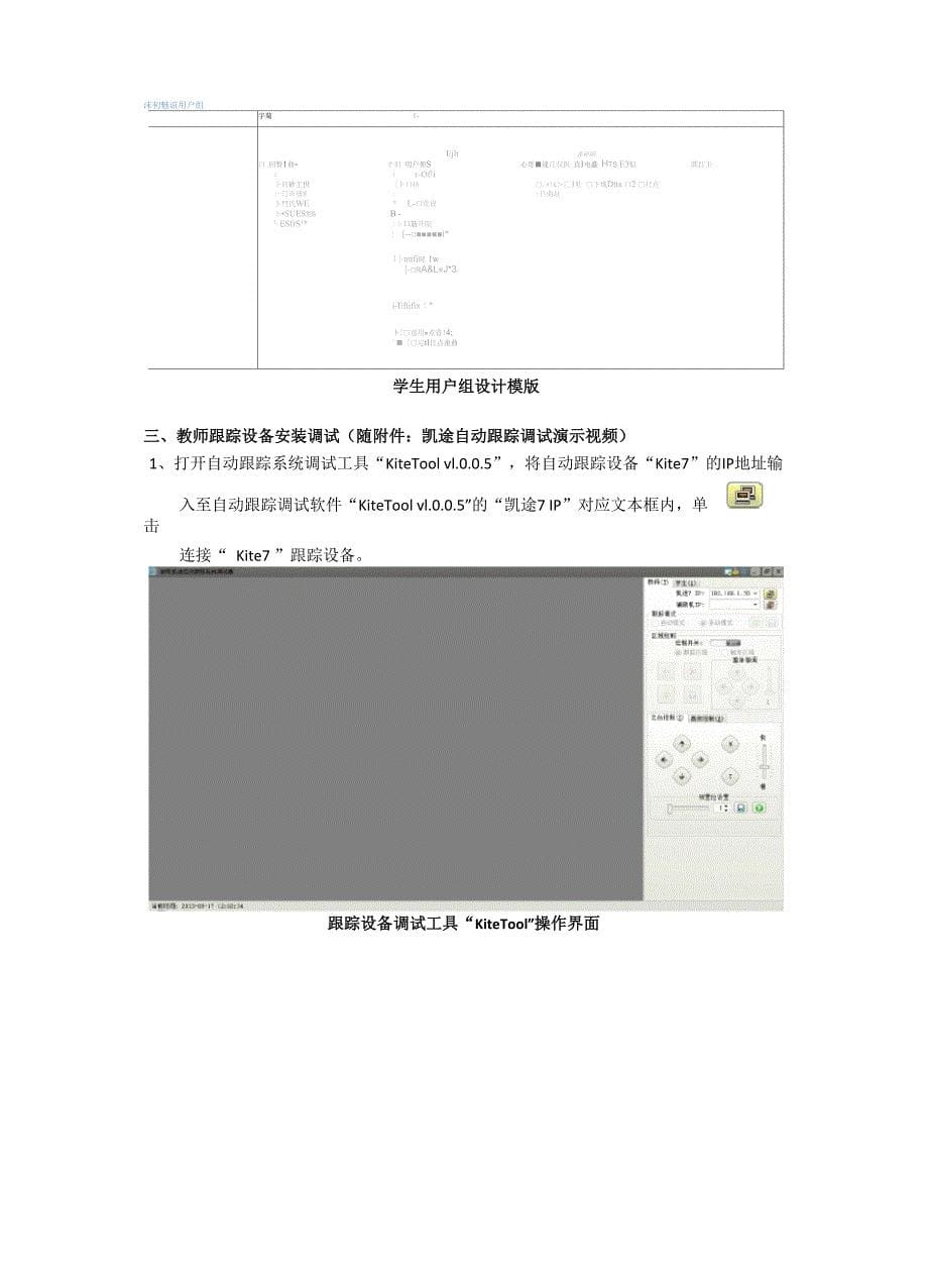 锐取录播系统安装手册_第5页