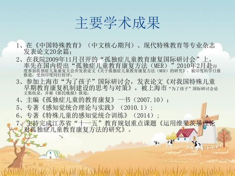 孤独症儿童的教育康复方法谢明.ppt_第2页