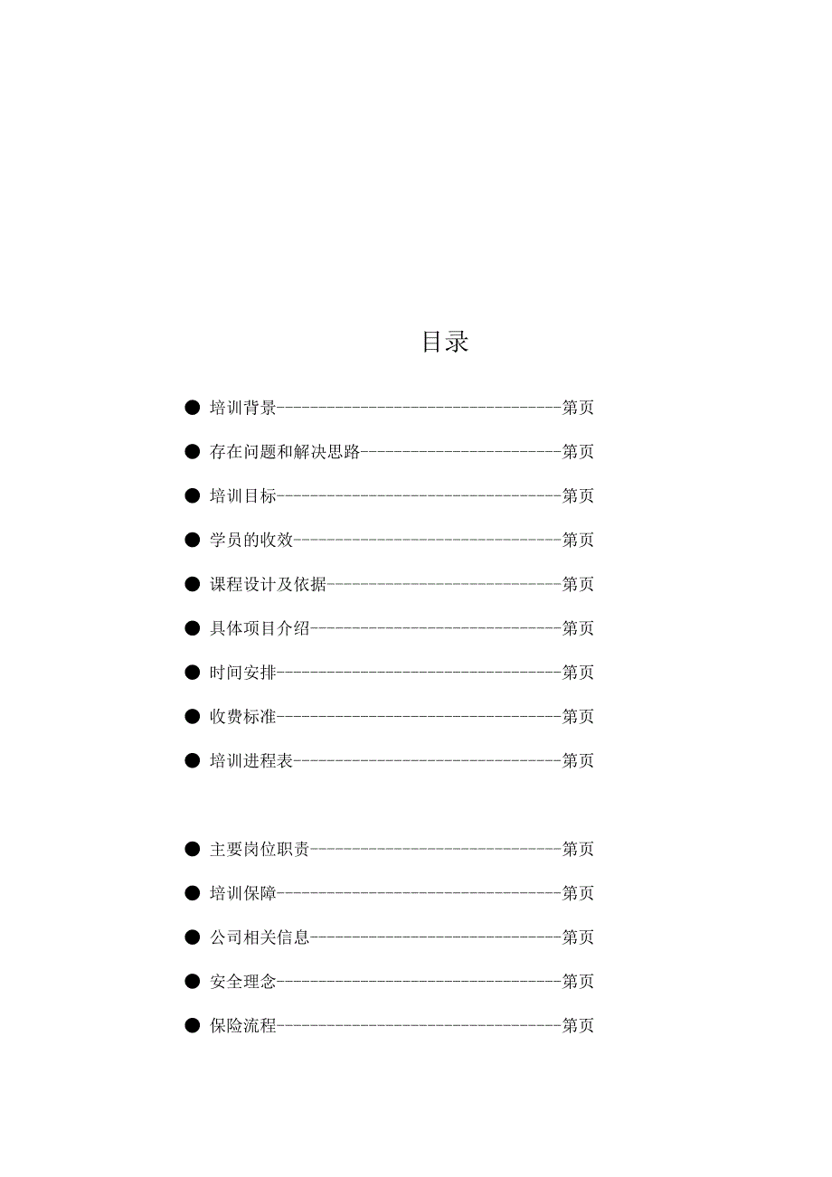 某公司的拓展训练方案_第2页