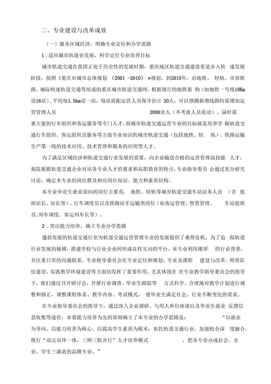 轨道交通专业可行性报告_第3页