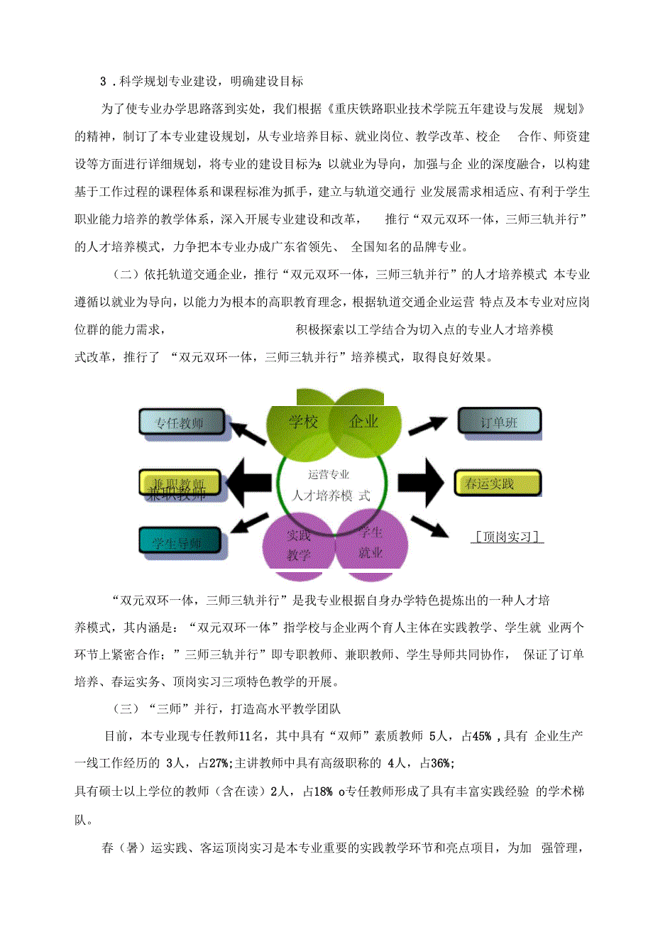 轨道交通专业可行性报告_第4页