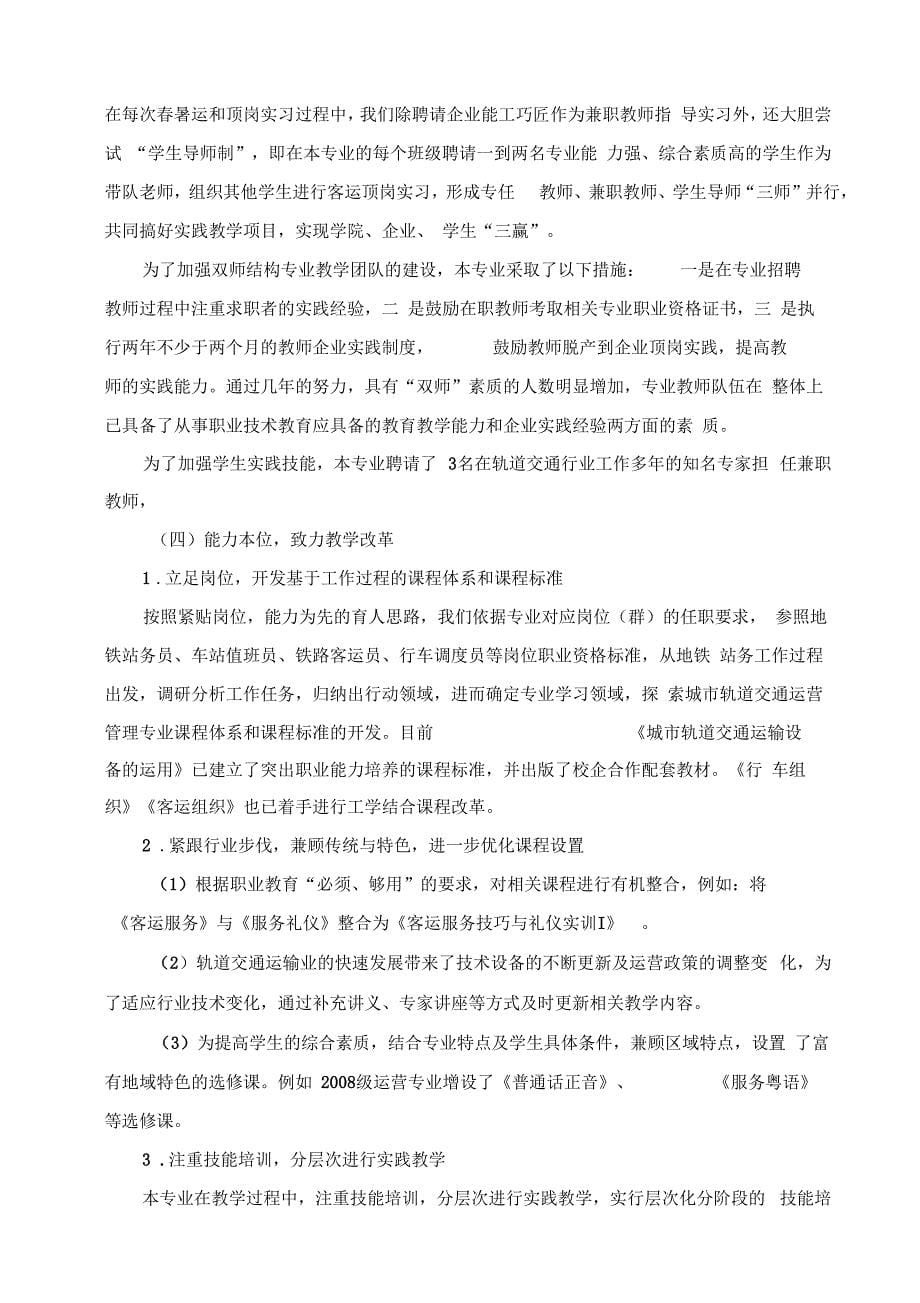 轨道交通专业可行性报告_第5页