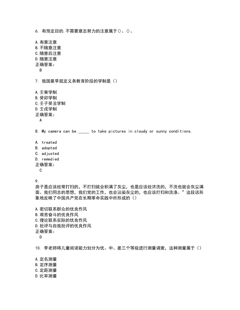 教育硕士考试题带答案23_第2页