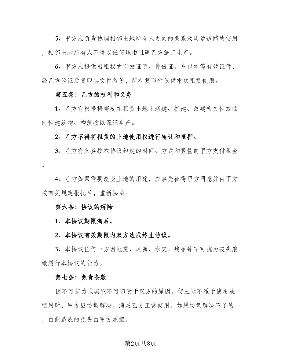 土地租赁协议简单标准模板（3篇）.doc_第2页