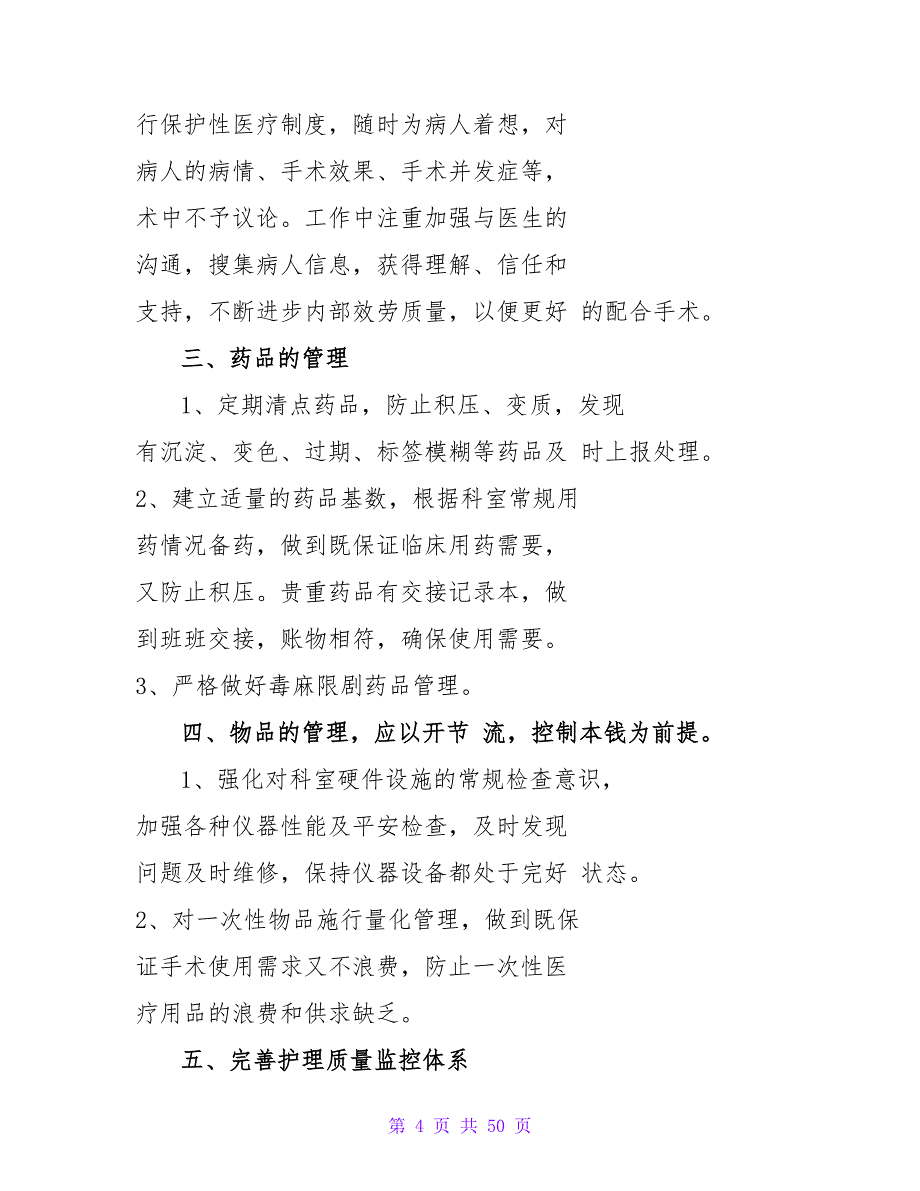 2023年手术室工作计划及目标_第4页