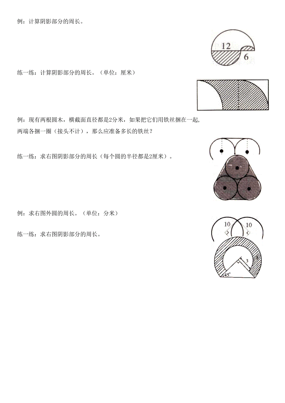 圆的周长与面积_第3页