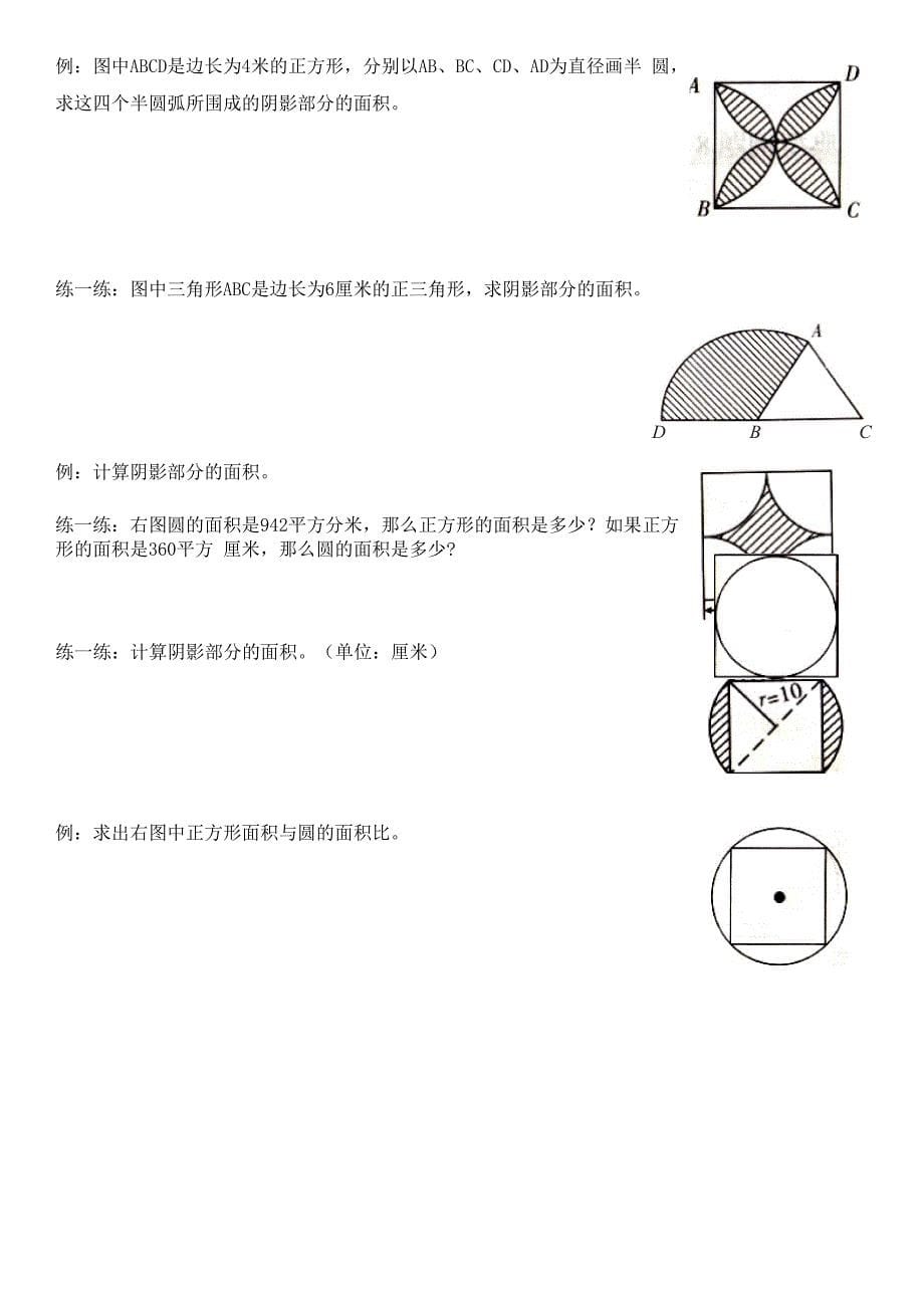 圆的周长与面积_第5页