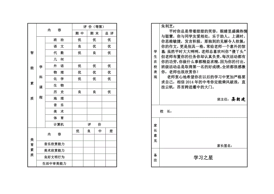 灌南县新集中学2014九年级1班评语_第4页