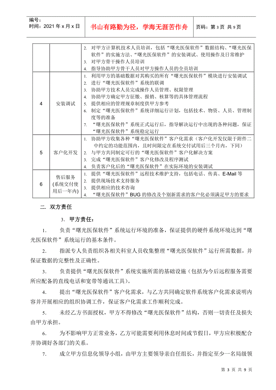 项目名称医疗保险管理信息系统软件工程_第4页