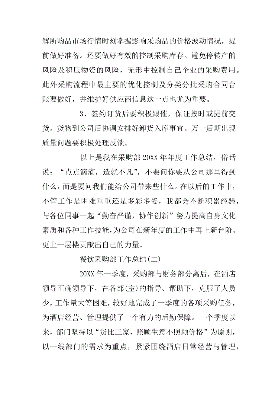 2023年餐饮采购部工作总结_第4页