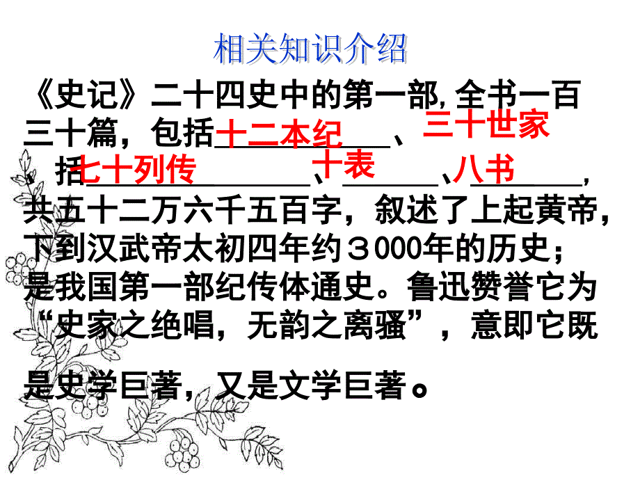 沪教版语文高三上册6.22鸿门宴课件共72张PPT分析_第4页