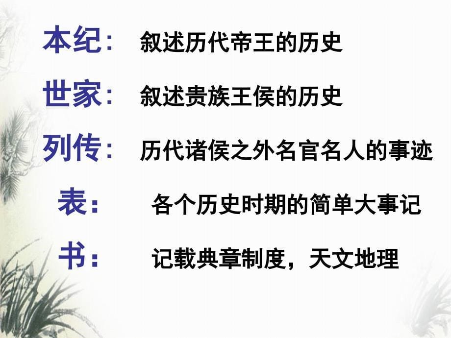 沪教版语文高三上册6.22鸿门宴课件共72张PPT分析_第5页